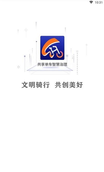 共享单车智慧治理