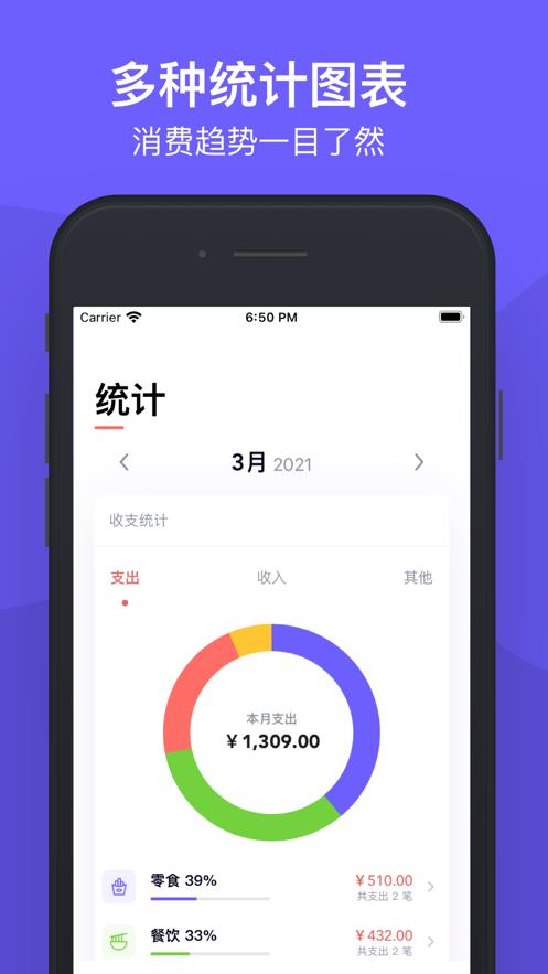 图图记账
