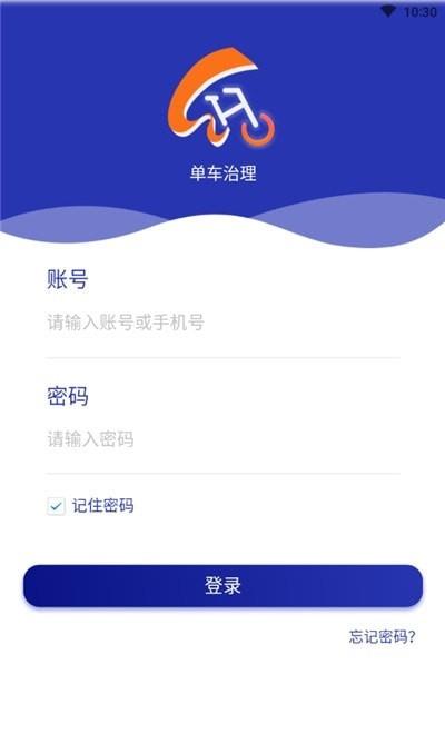 共享单车智慧治理