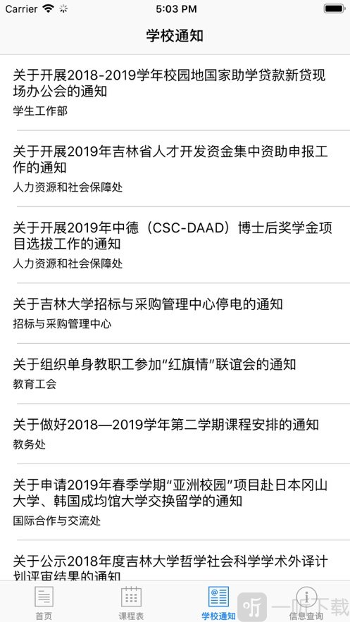 掌上吉大