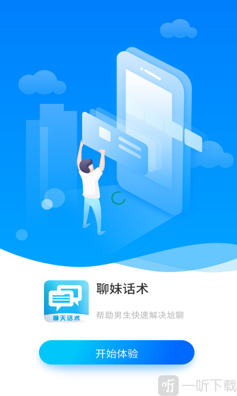 嘯天回復神器