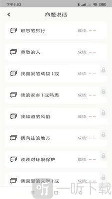 普通话考级辅助