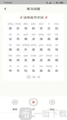 普通话考级辅助