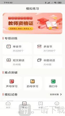 普通话考级辅助
