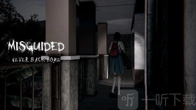 误入歧途永不回家