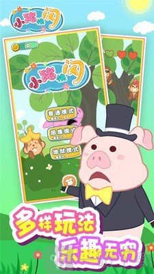 小猪快闪