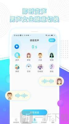 变声器精灵