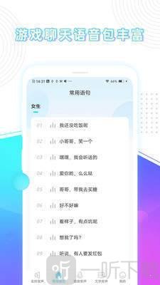 变声器精灵