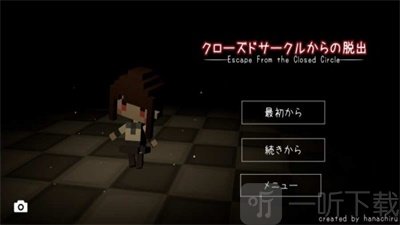 逃出轮回