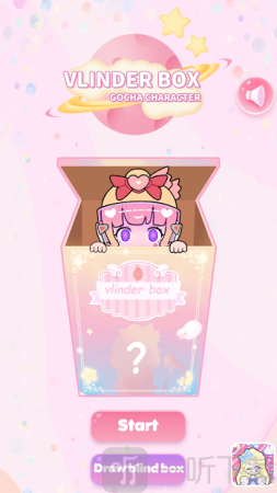 我的惊喜盲盒装扮女孩