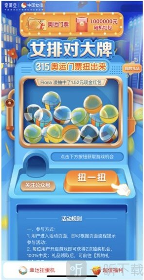 索菲亚扭蛋机