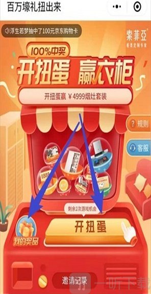 索菲亚扭蛋机