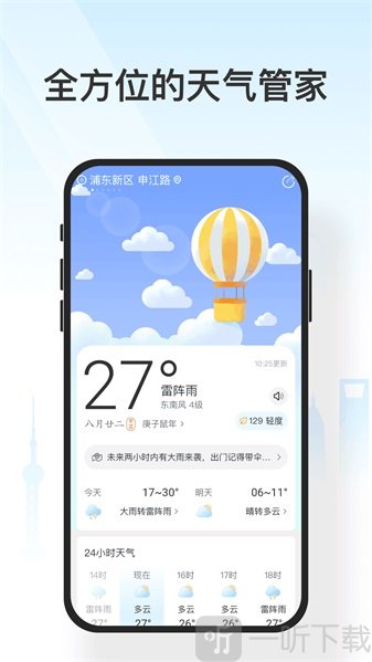 遇见天气