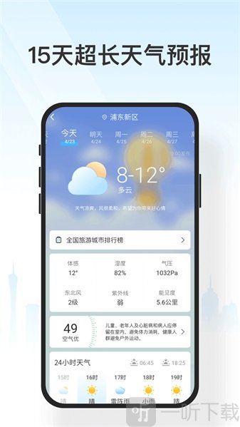 遇见天气