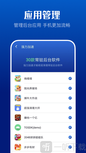 强力清理卫士