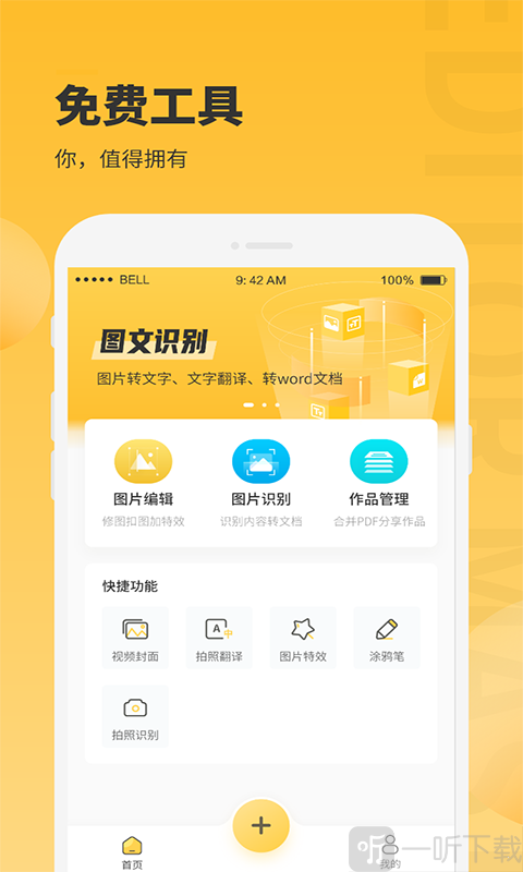 手机图片编辑大师