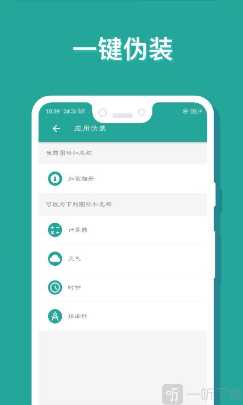 照片私密管家