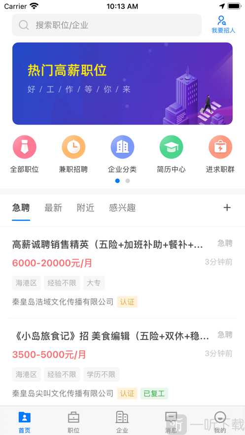 秦皇快聘
