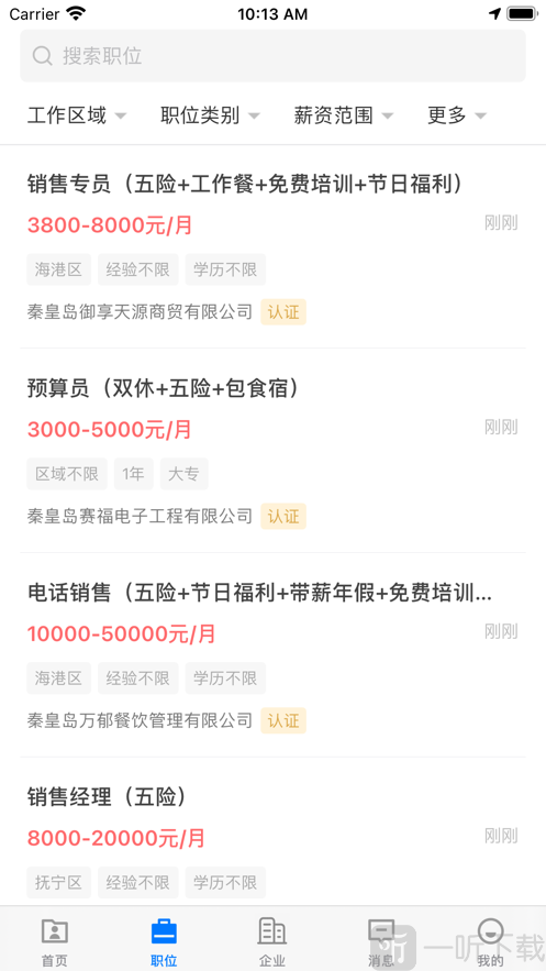 秦皇快聘