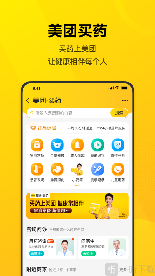 美团群聊app