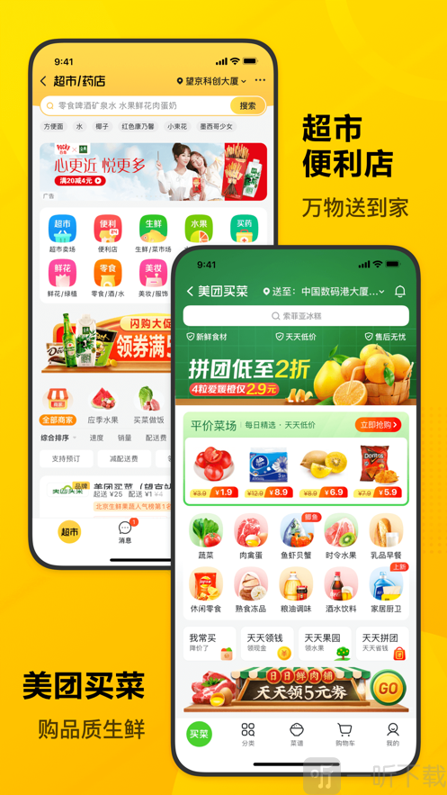 美团群聊app
