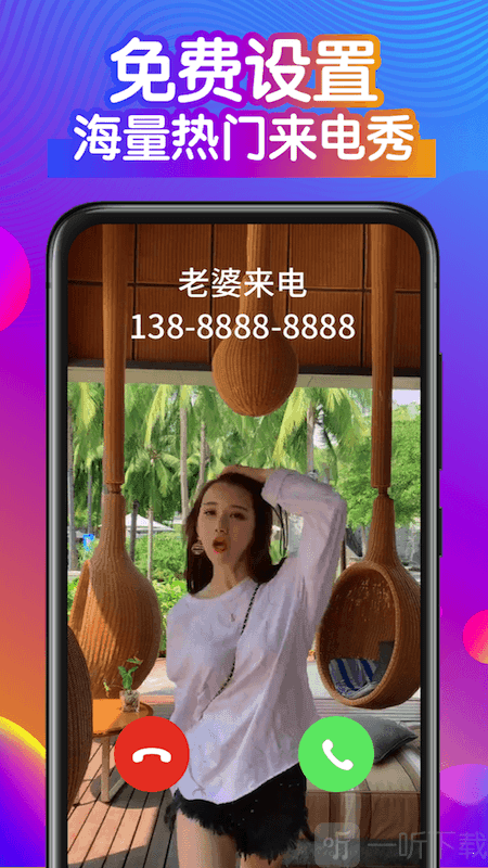 全民爱来电