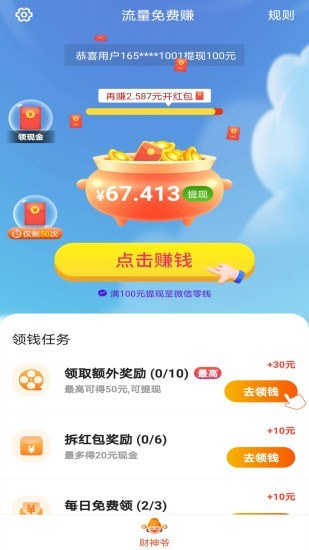 流量免费赚