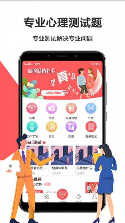 心未来心理测评
