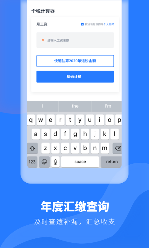 个人所得税申报