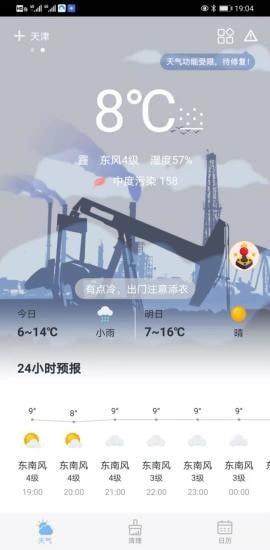 看天气