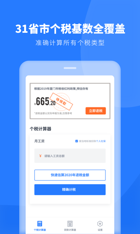 个人所得税申报