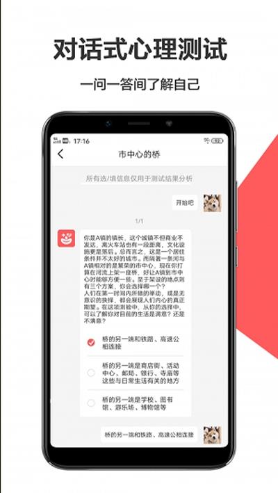 心未来心理测评