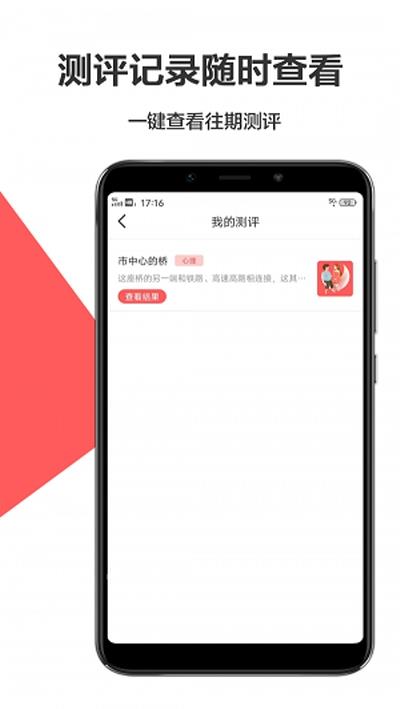心未来心理测评