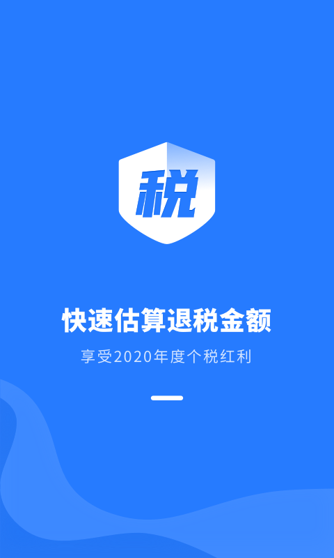 个人所得税申报app下载-个人所得税申报安卓版下载v1.5.9-一听下载站