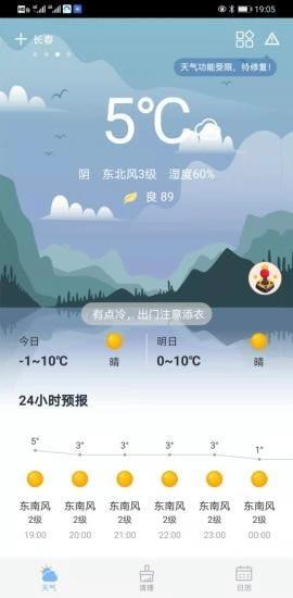 看天气