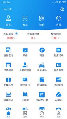 途虎商户