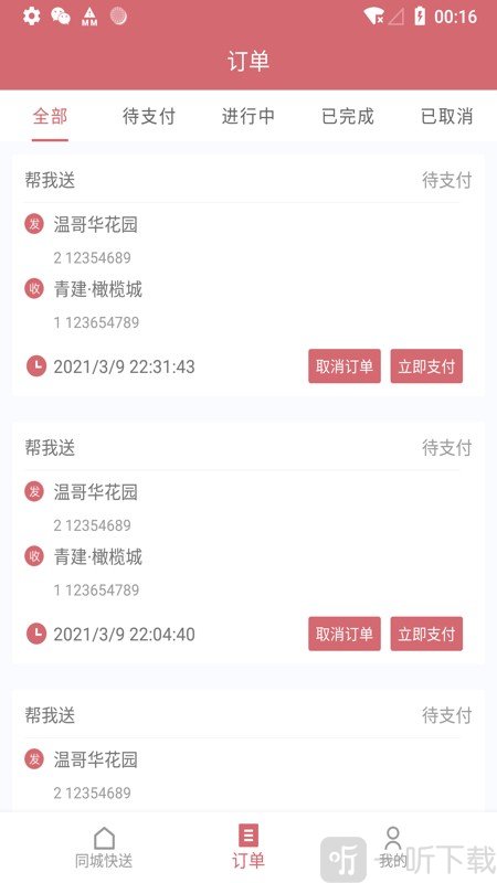 安克弗跑腿