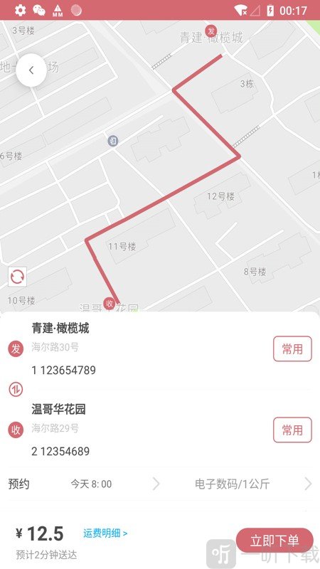 安克弗跑腿