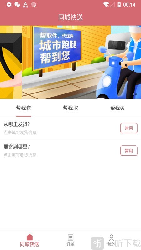 安克弗跑腿