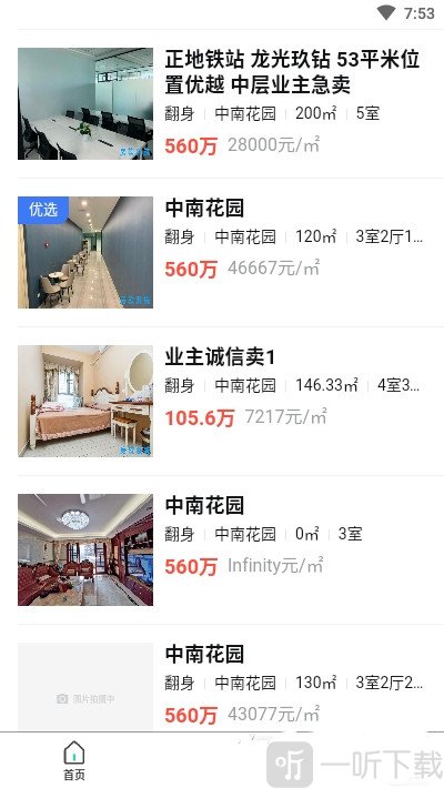 房软找房