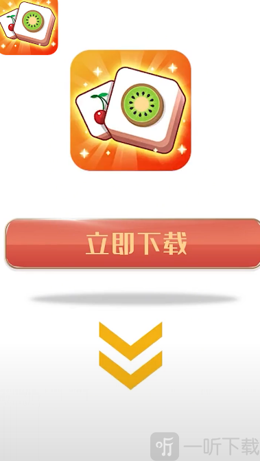 疯爱爱消除