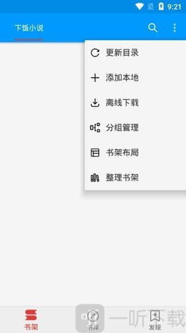 下饭小说