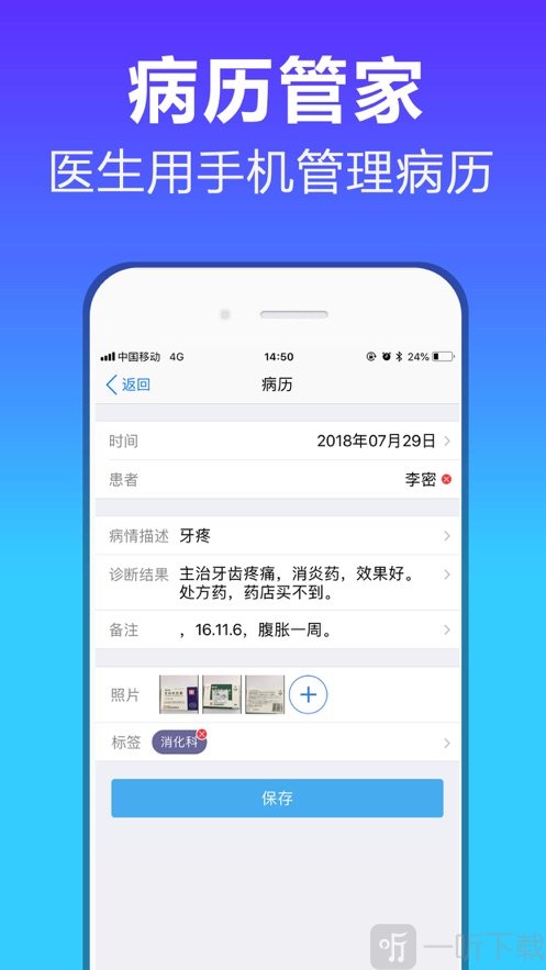 口袋病历