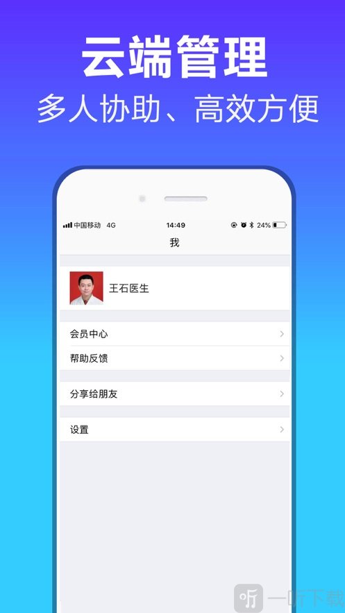 口袋病历