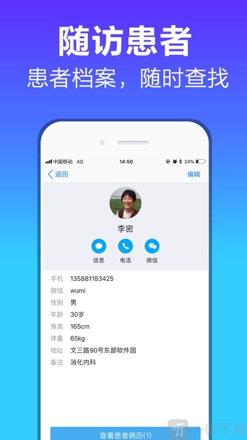 口袋病历