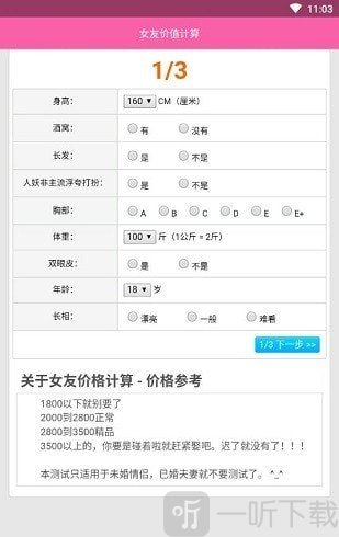 女友价值计算器