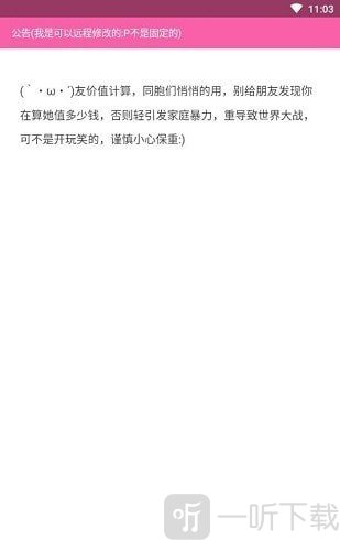 女友价值计算器