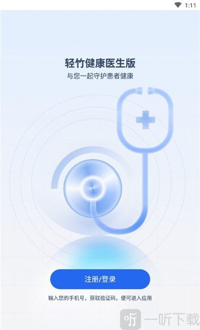 轻竹健康医生版