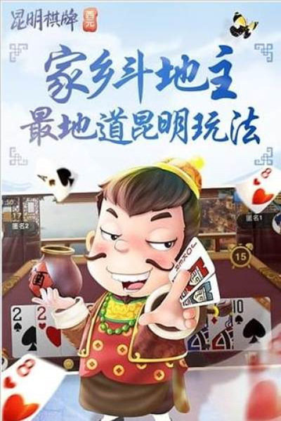 昆明西元棋牌