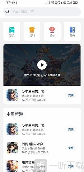黑鲨应用市场